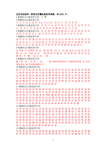康熙字典字的笔画doc11页