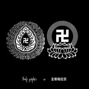 bg宝蒂格拉菲万字符莲花宝座草本纹身贴半永久果汁植物不反光手背