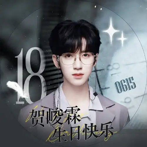 贺峻霖 十八长翎破青空##贺峻霖0615生日快乐