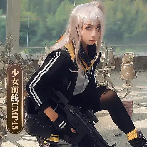 ump45_少女前线cos服ump45外套冲锋衣假发女装大佬cosplay道具衣服