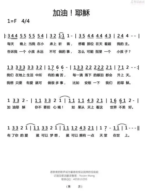 不能不听的经典童声:《加油耶稣》精选4版本(附解读 歌谱)