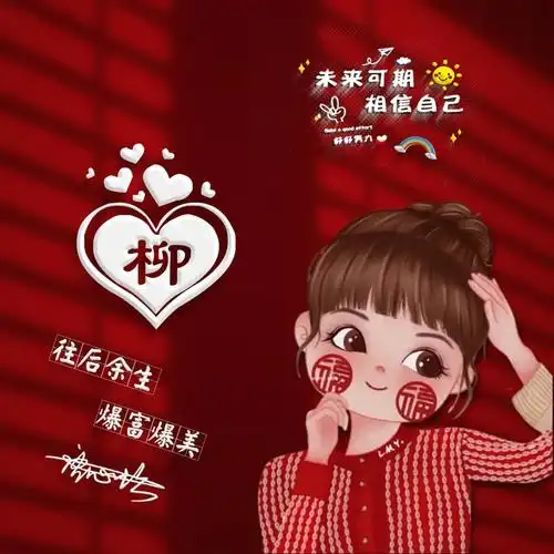 用你的名字制作微信头像,36张可爱卡通个性签名头像,喜欢请带走_明煊