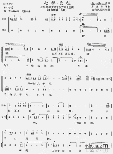 七律·长征(《东方红》选曲)_歌谱简谱_哆来咪123曲谱网