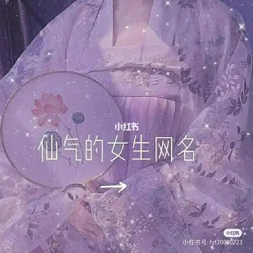 超仙气飘飘的网名_糖果_星空_奶盖_软糖_泡芙_素材_素材其他