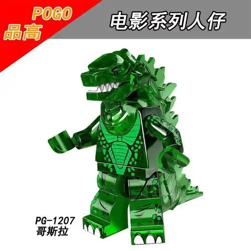 品高pg8090哥斯拉积木公仔儿童男孩益智拼装积木玩具opp透明袋装