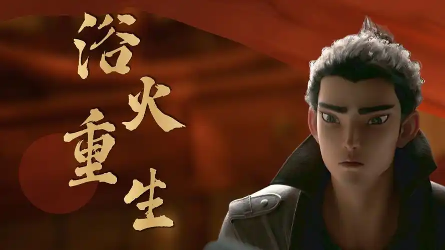 新神榜:哪吒重生:超燃混剪,哪吒浴火重生,不认命就拼命