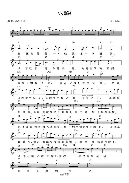 小酒窝 和弦谱钢琴谱-c调-虫虫钢琴