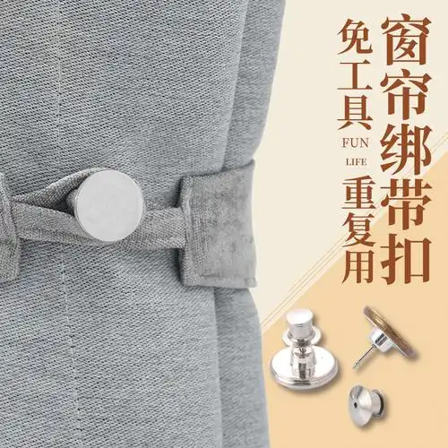 窗帘绑带扣免钉免打孔纱窗绑带扣固定免缝专用纽扣无工具安装