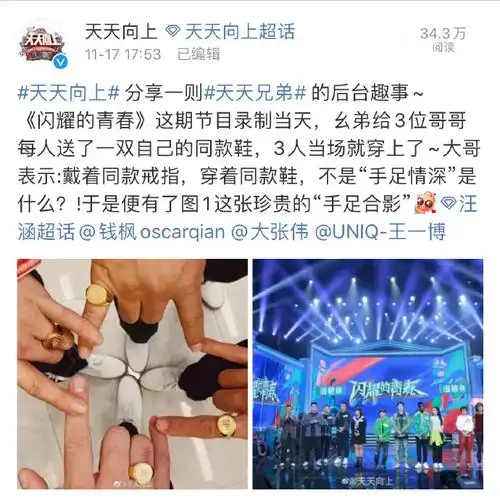 王一博天天向上#王一博送汪涵钱枫大张伟鞋,同款戒指同款鞋的手足