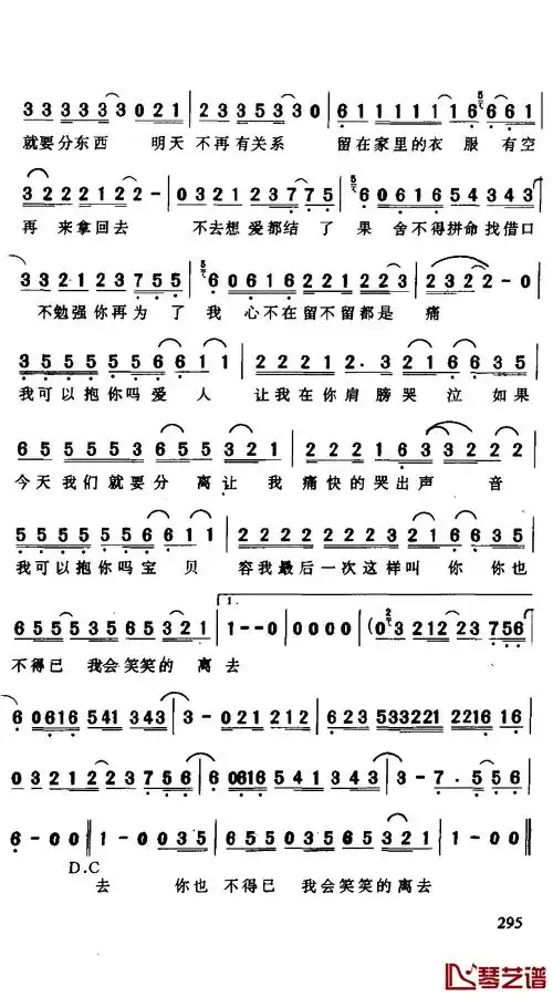 我可以抱你吗简谱张惠妹演唱