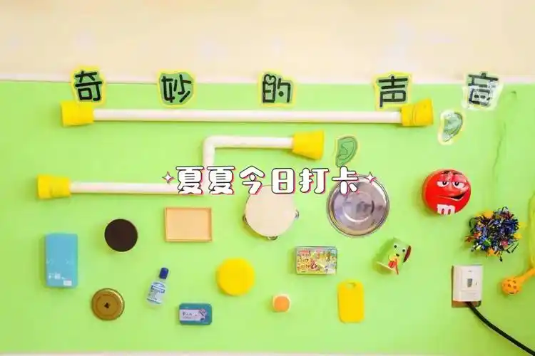 图一是科学区墙面,奇妙的声音与主题活动是同种风格图二图三是区角