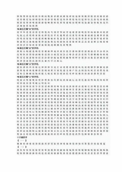 十六画繁体字.doc