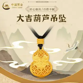 中国黄金足金吊坠-国宝金大吉葫芦吊坠送男友送女友(定价) 14.86
