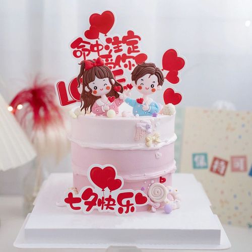 2021七夕情人节情侣蛋糕装饰品摆件插件插牌生日快乐字牌烘焙道具