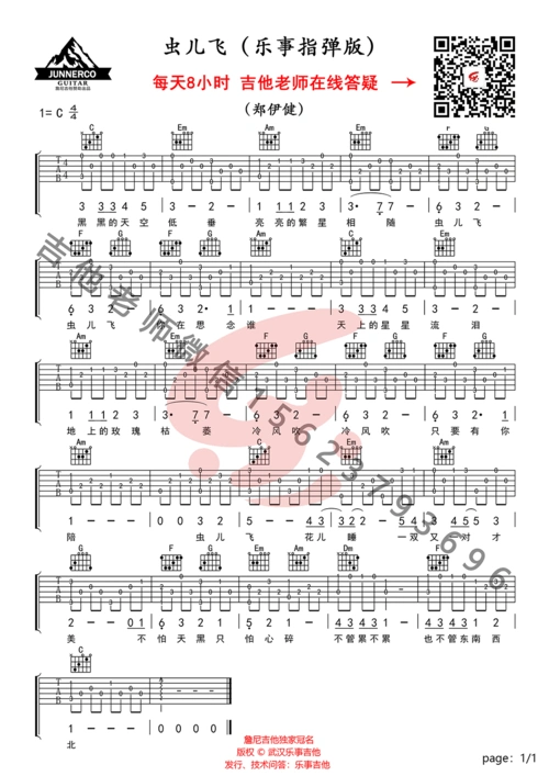 虫儿飞吉他谱-郑伊健-新手简单版
