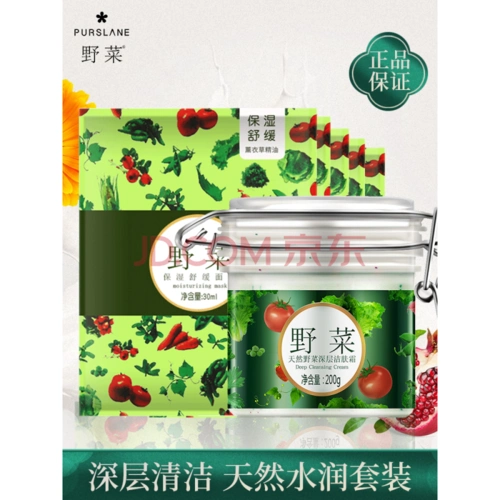 野菜清洁面膜贴深层补水滋润舒缓男女学生泥膜清洁毛孔提亮肤色 200g