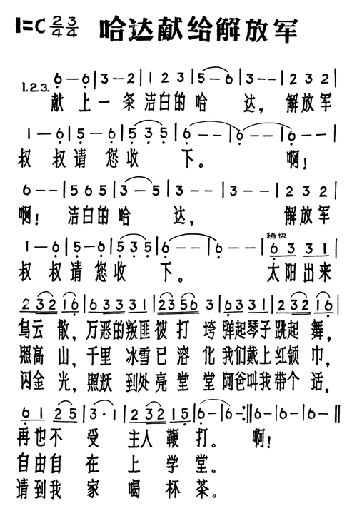【哈达献给解放军简谱】哈达献给解放军简谱