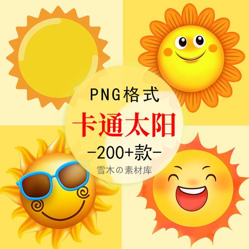 24卡通手绘可爱太阳表情笑脸海报ppt背景点缀装饰png免扣设计素材