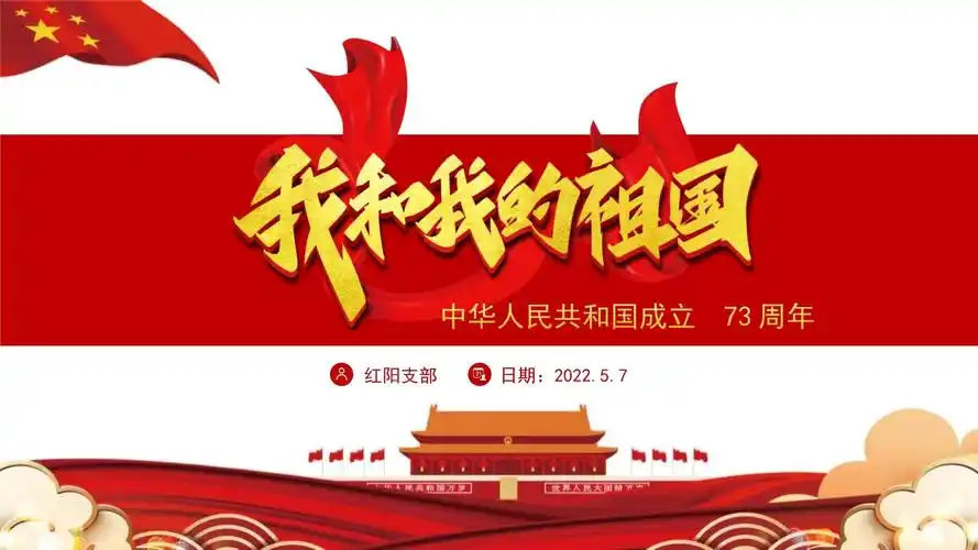 红色简约我和我的祖国通用ppt背景模板_第1页