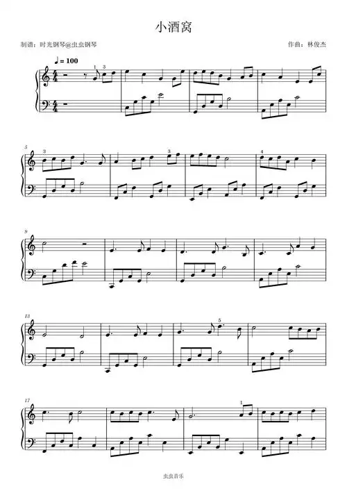 小酒窝钢琴谱简易版-林俊杰/蔡卓妍-c调-虫虫钢琴