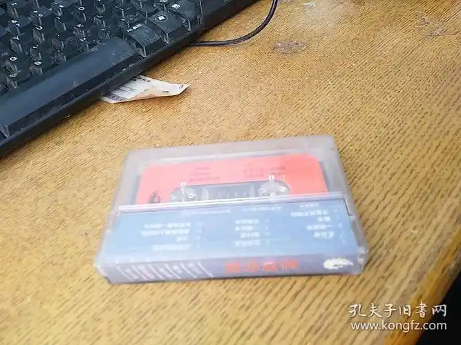 磁带 崔健特辑一无所有南泥湾