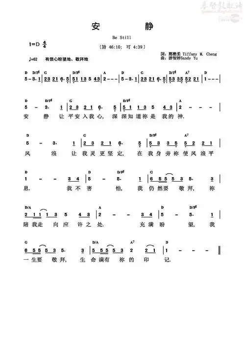 安静(简谱)_赞美之泉_基督教歌谱大全