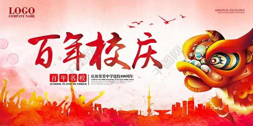 本次海报作品主题是百年校庆海报,编号是27580819,格式是psd,建议使用