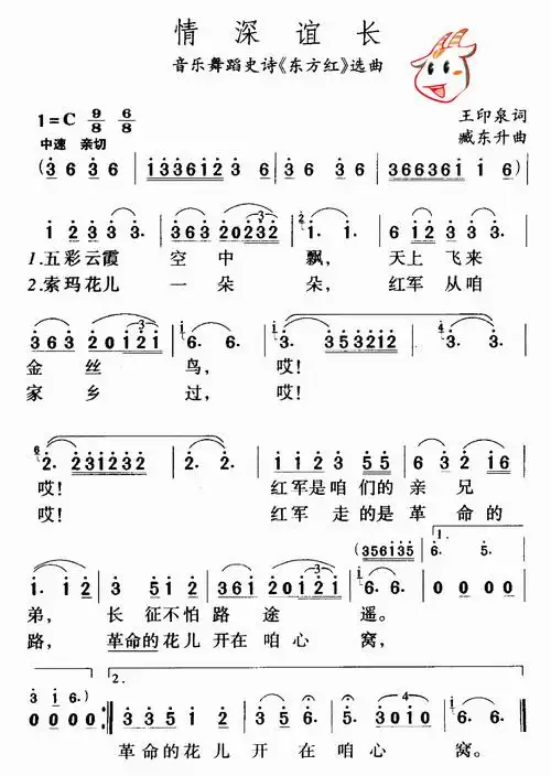 [歌曲简谱] 情深谊长 (音乐舞蹈史诗《东方红》选曲)