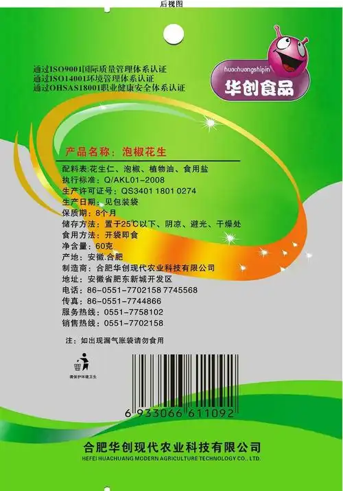 摘要:1.本外观设计产品的名称:包装袋(泡椒花生-4).2.