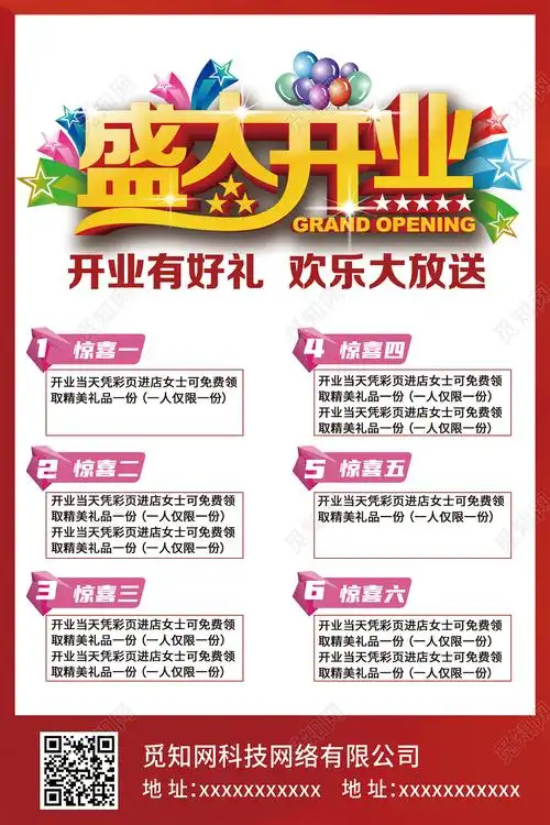 红色边框喜庆美容院开业海报图片下载(美容院店庆活动海报图片) - 觅